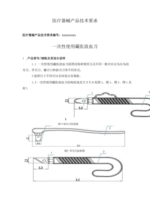 医疗器械产品技术要求.docx