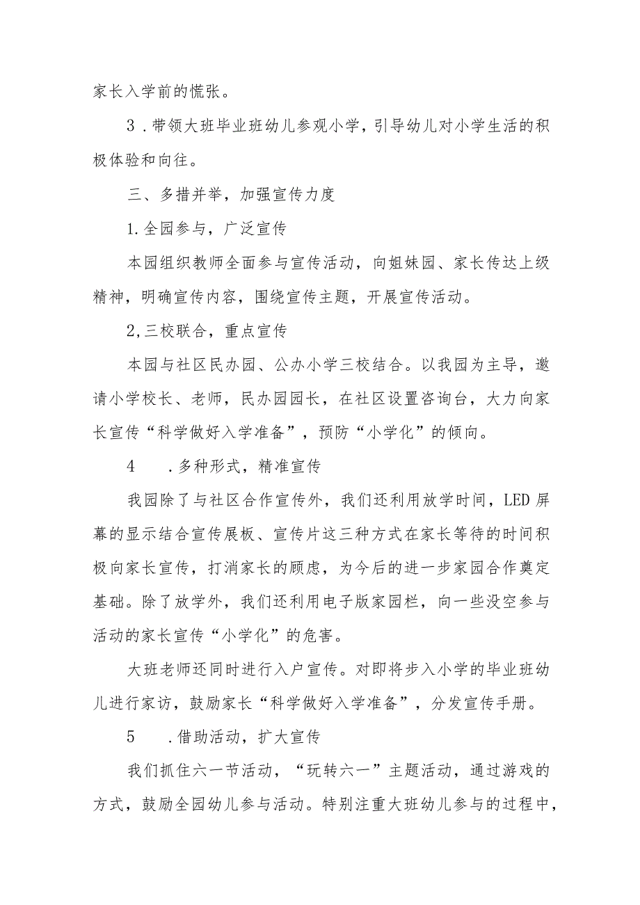 幼儿园2023年全国学前教育宣传月活动总结3篇合集.docx_第2页