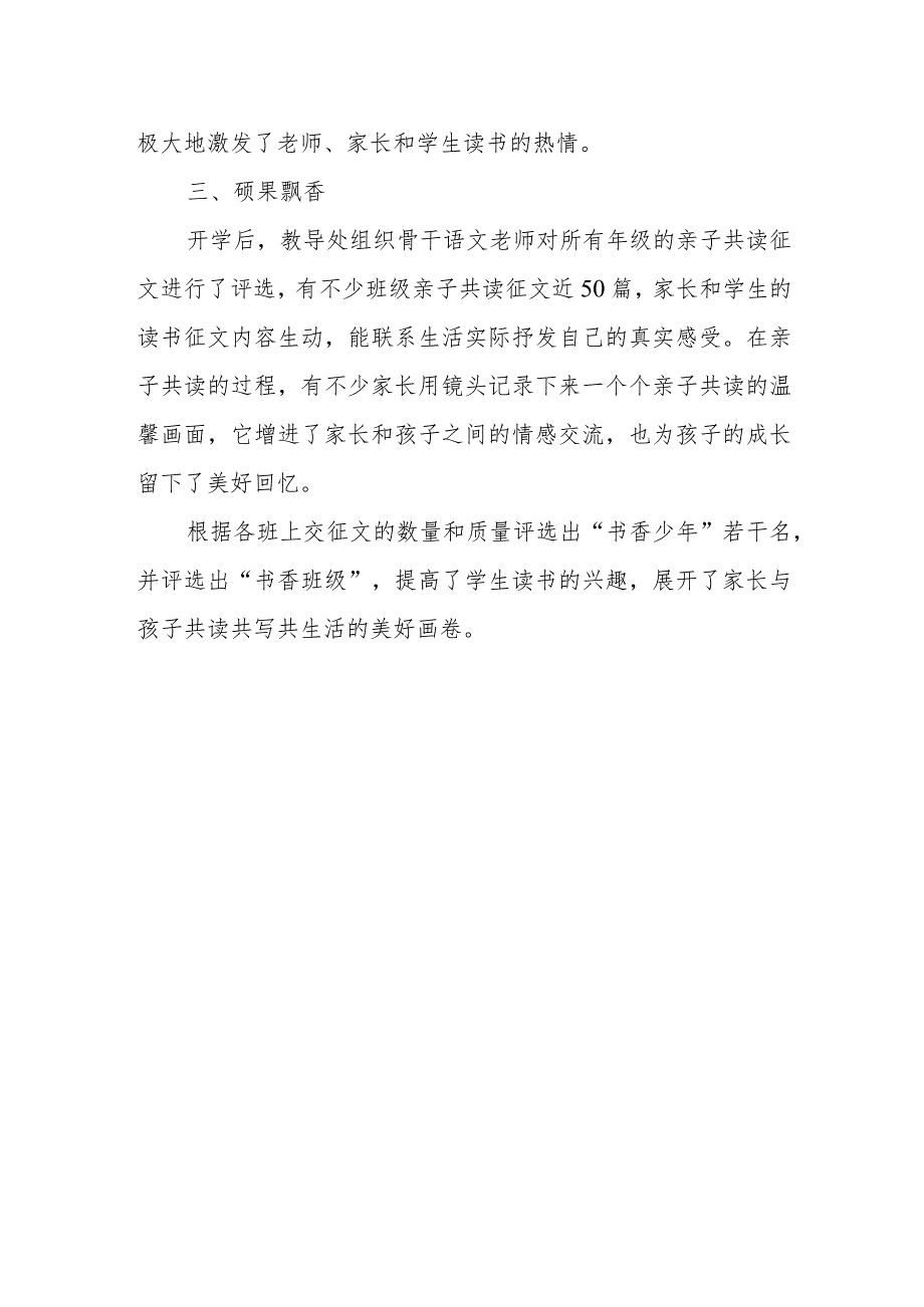 亲子活动总结2023最新篇6.docx_第2页