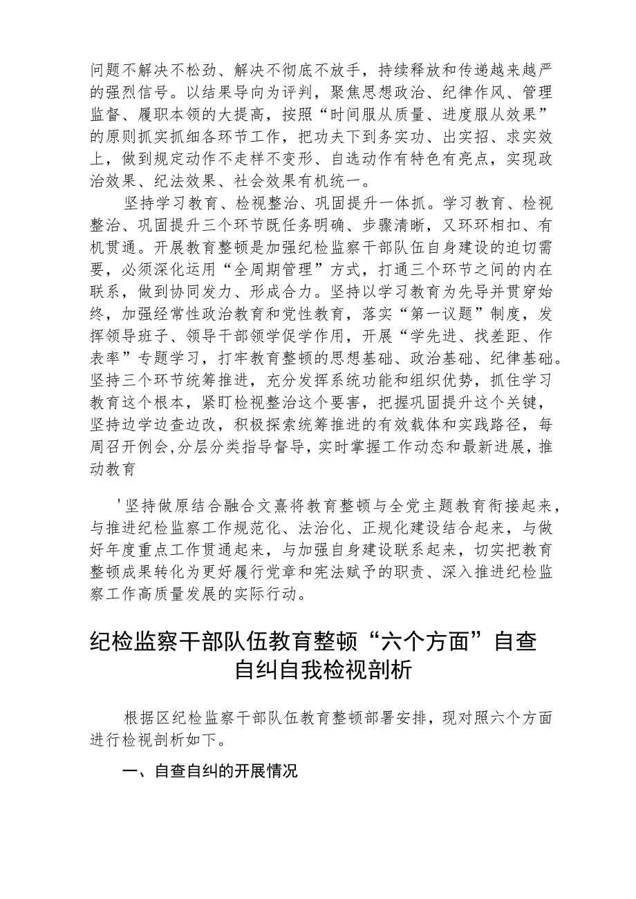 2023全国纪检监察干部队伍教育整顿教育活动的心得体会集锦(三篇).docx_第2页