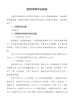 教师师德评议制度.docx