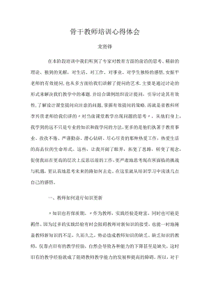 骨干教师培训心得体会.docx