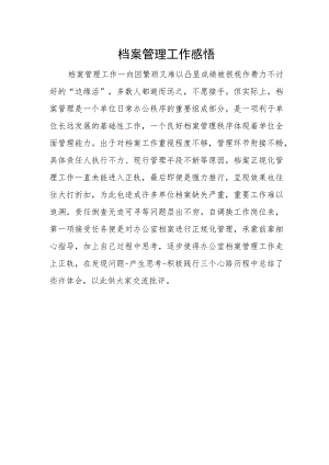 档案管理工作感悟.docx