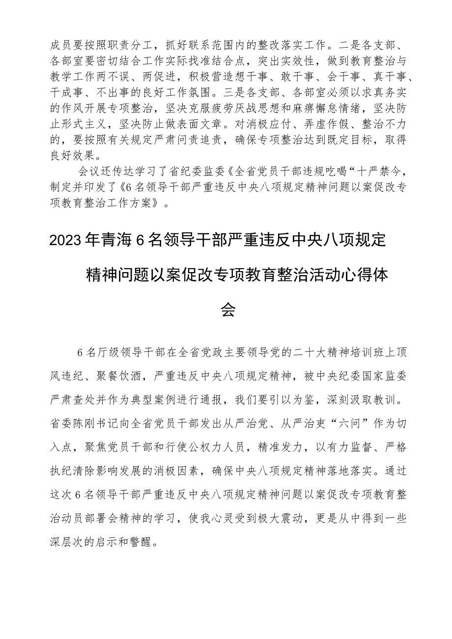 2023年青海6名领导干部严重违反中央八项规定精神问题以案促改专项教育整治活动要求五篇(最新精选).docx_第2页