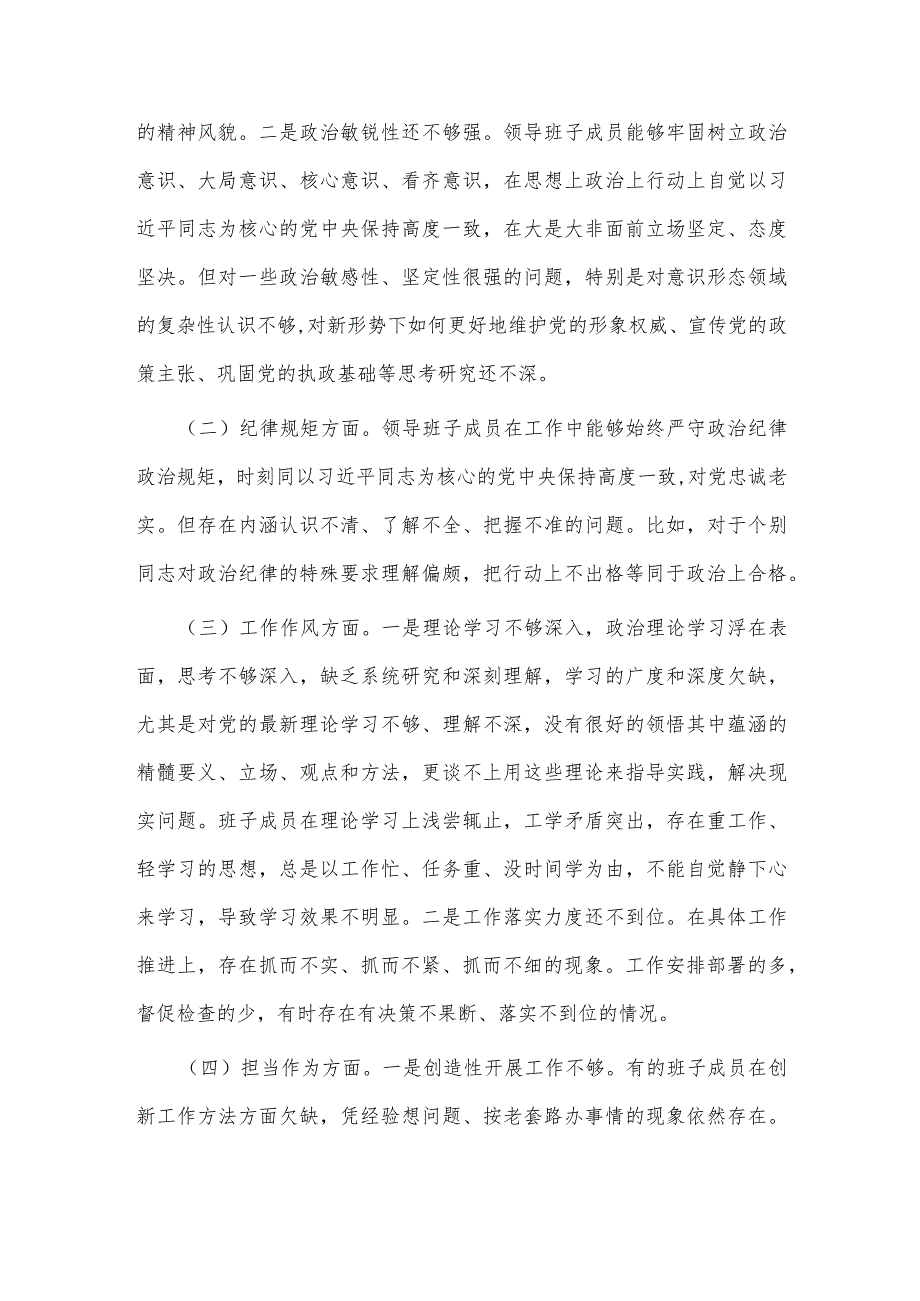 学校基层党支部查摆问题清单及整改措施.docx_第2页