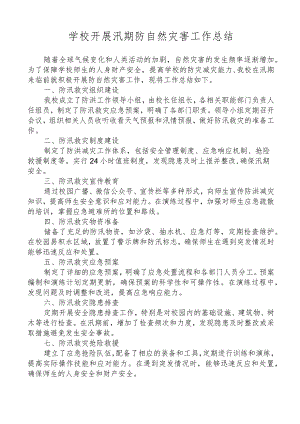 开展汛期防自然灾害工作总结.docx