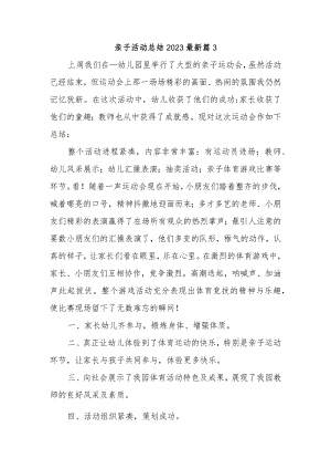 亲子活动总结2023最新篇3.docx