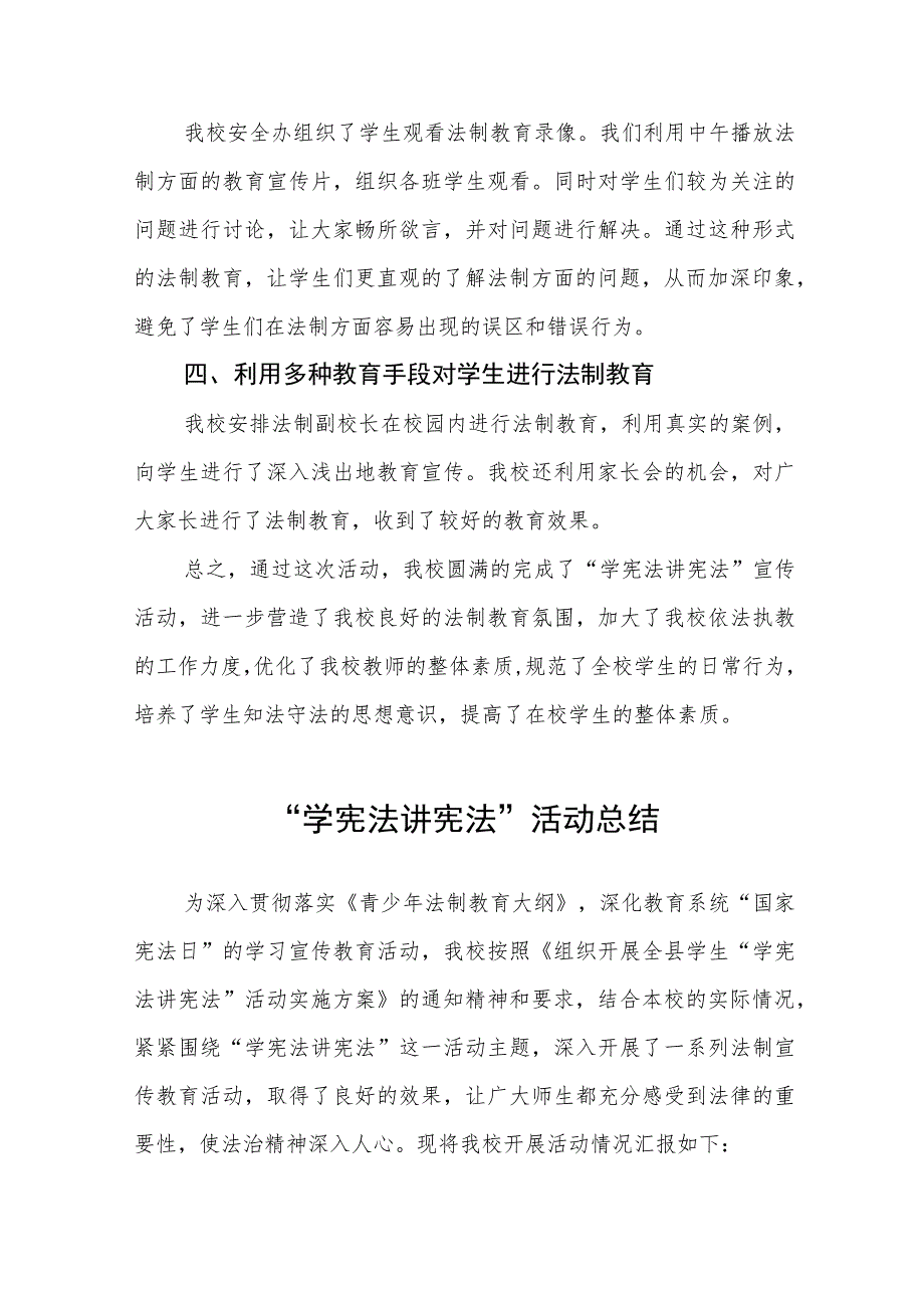 中小学校2023年“学宪法讲宪法”活动总结七篇范文.docx_第2页