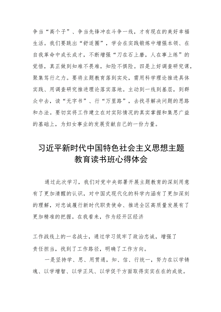 2023主题教育的学习感悟5篇最新.docx_第3页