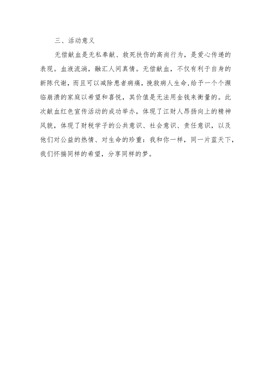 2023年度大学无偿献血活动总结3.docx_第3页