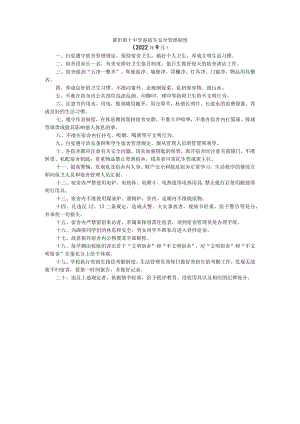 莆田第十中学寄宿生安全管理制度.docx