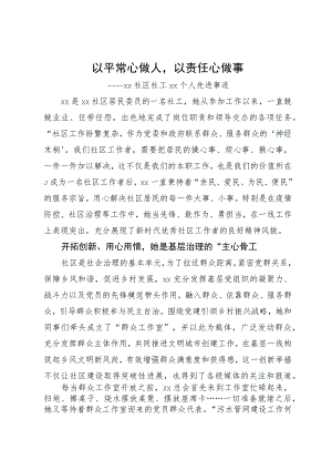 以平常心做人.docx