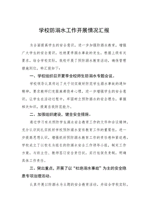 2023幼儿园防溺水工作开展情况汇报四篇.docx