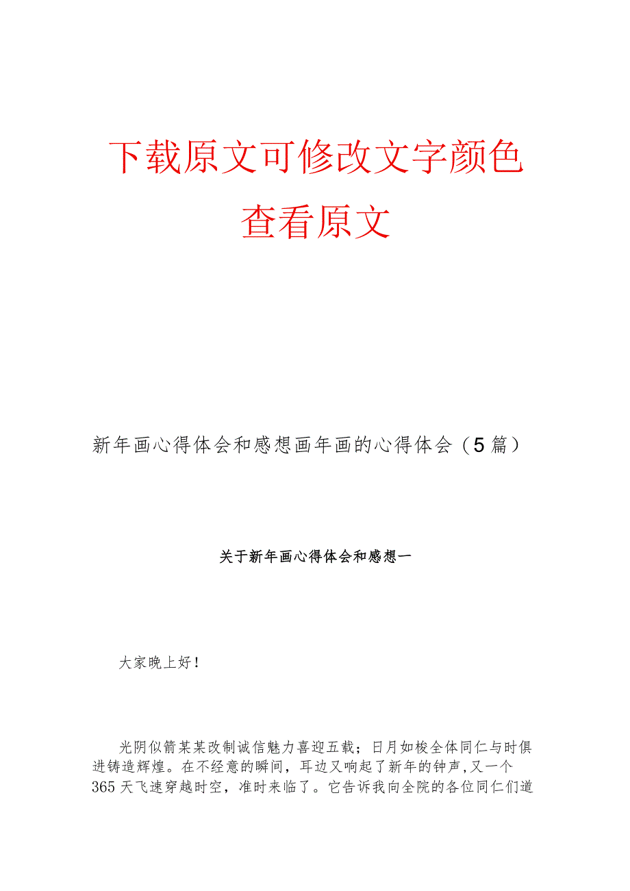 新年画心得体会和感想 画年画的心得体会(5篇).docx_第1页