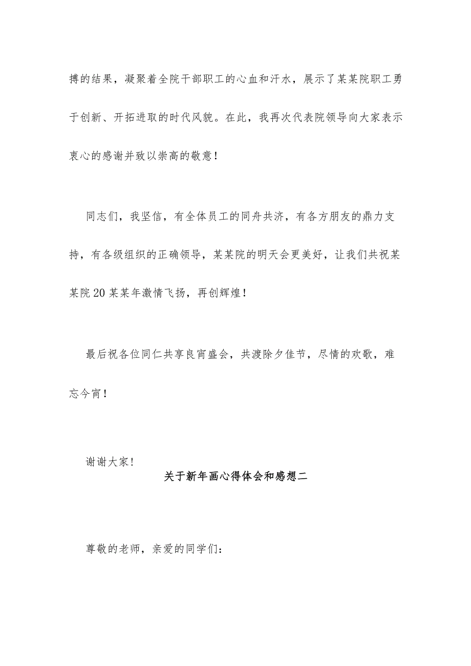 新年画心得体会和感想 画年画的心得体会(5篇).docx_第3页