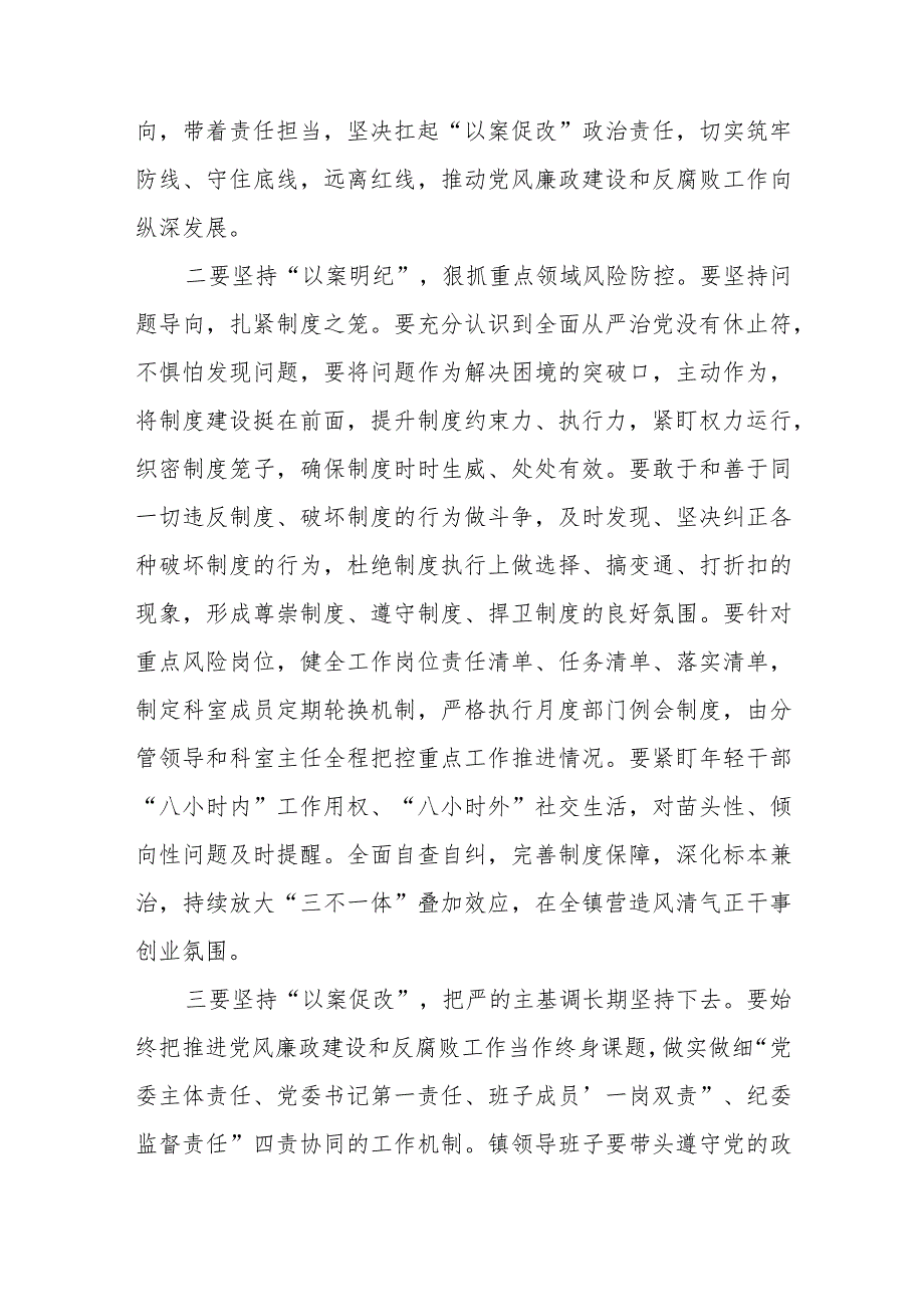 2023以案促改警示教育心得体会研讨交流发言材料（共5篇）.docx_第2页