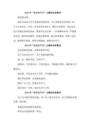 2023年施工项目部“安全生产月”宣誓词 （5份）.docx