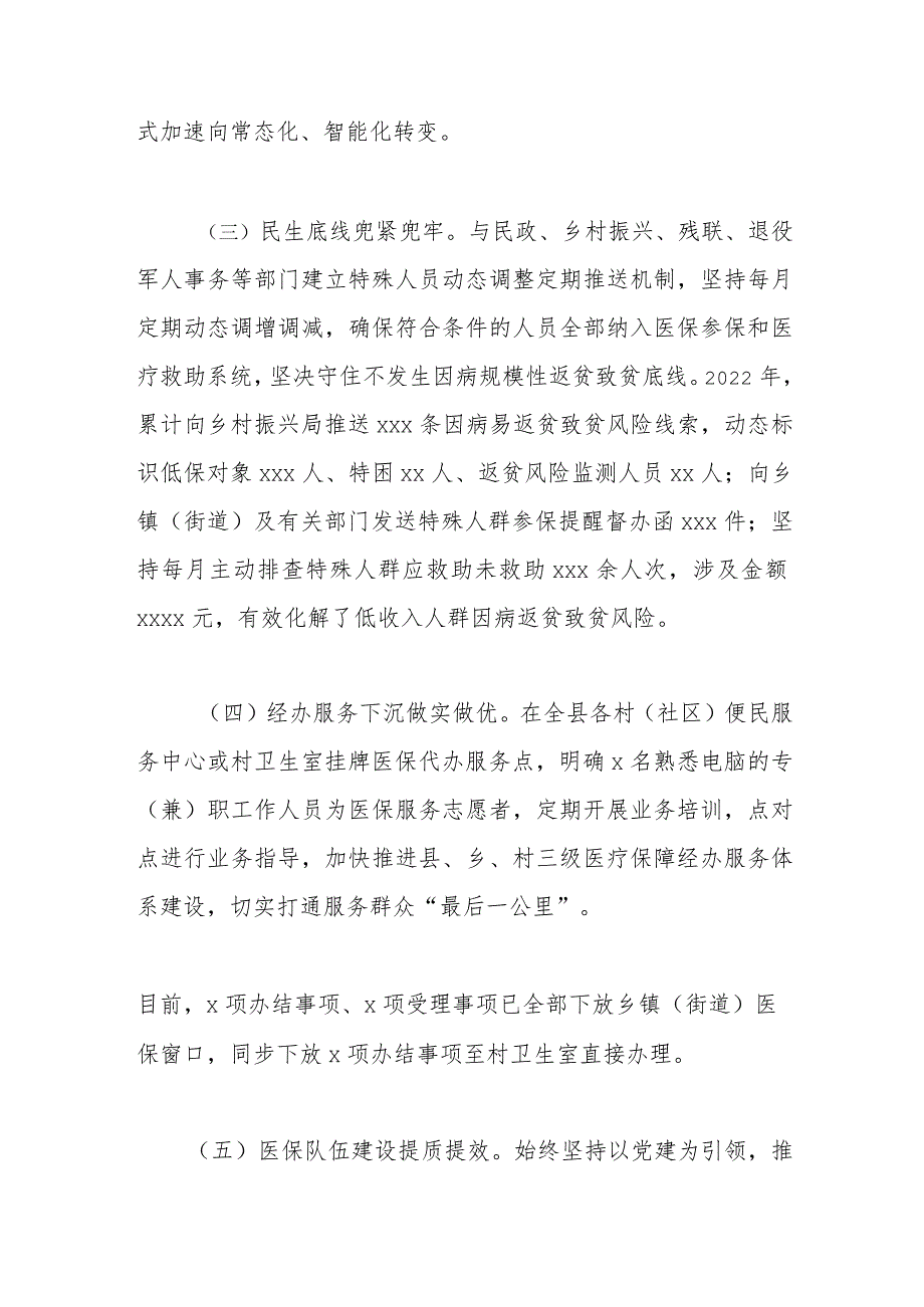 县医保局局长在全市医疗保障工作会暨党风廉政建设工作会上的发言.docx_第3页