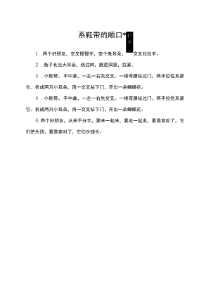系鞋带的顺口溜.docx