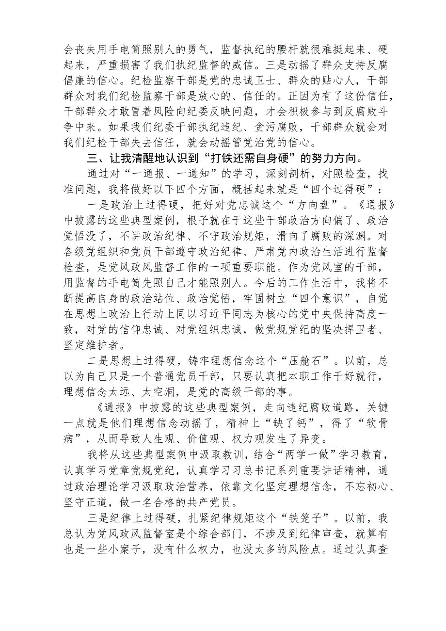 2023年纪检监察干部队伍教育整顿自我剖析材料精选范文(3篇).docx_第2页