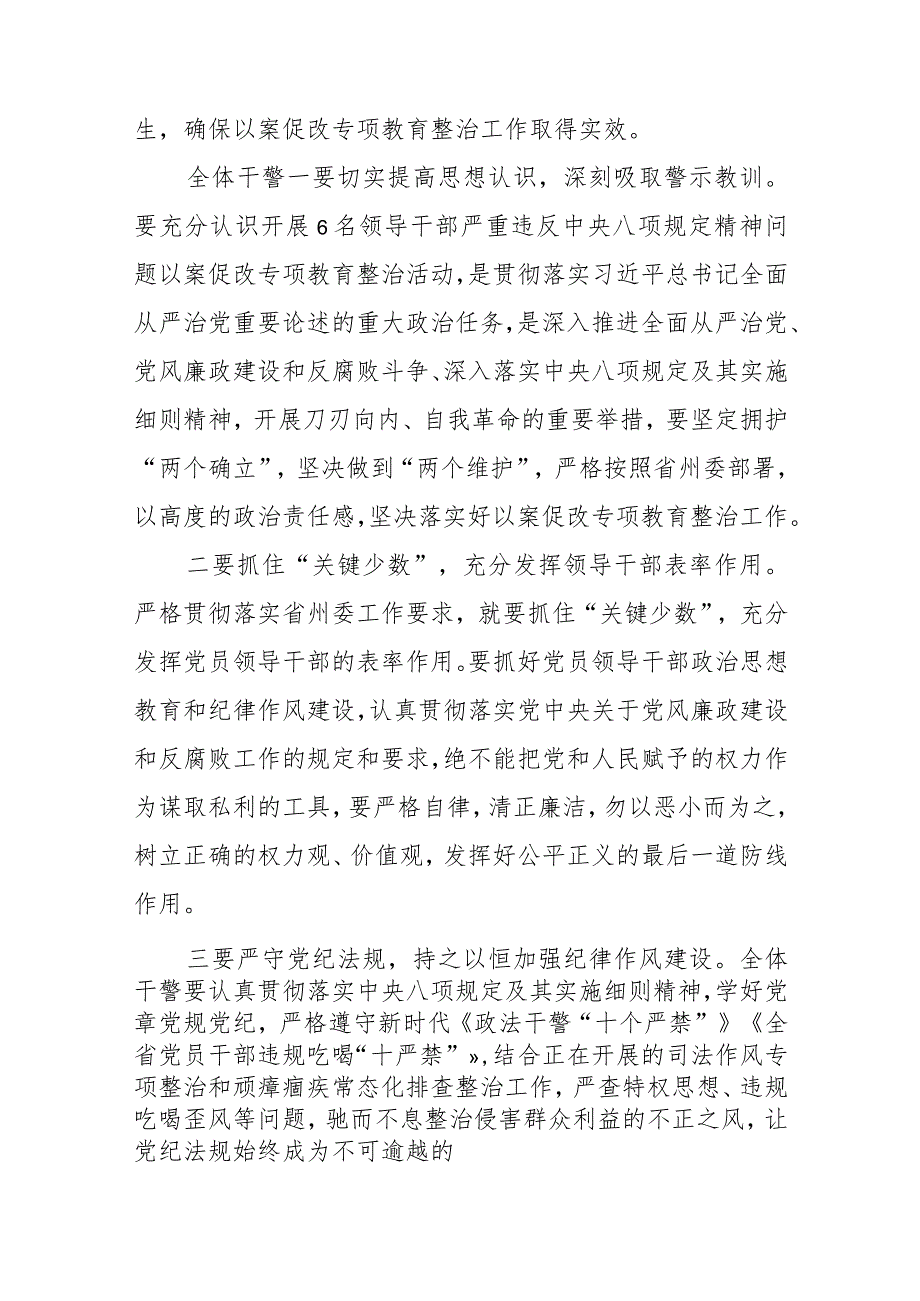 2篇2023年青海6名领导干部严重违反中央八项规定精神问题以案促改专项教育整治活动发言材料.docx_第3页