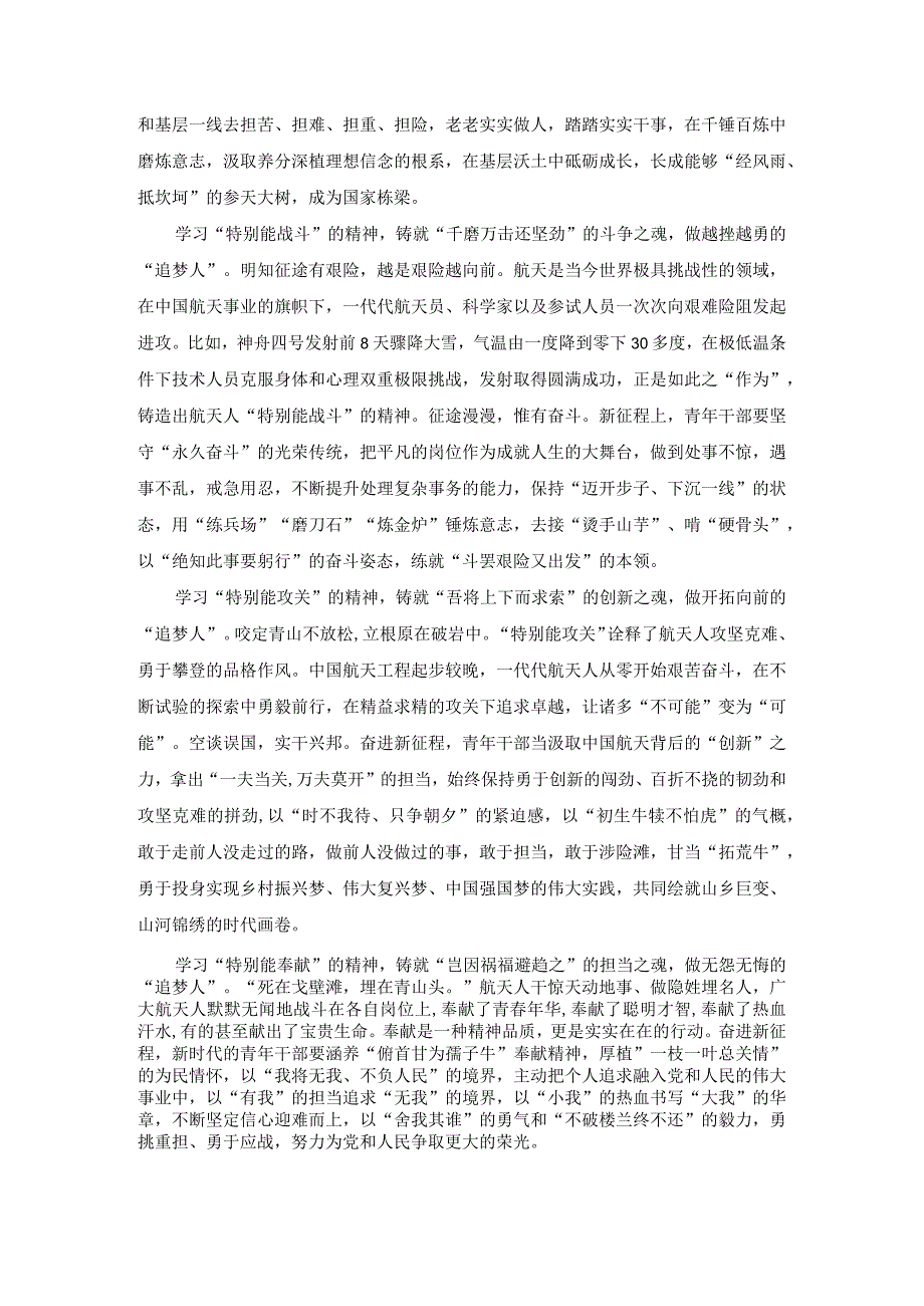 新时代青年应如何以神舟十四号载人飞船的三位航天员为榜样为实现中国梦注入青春能量?答案五.docx_第2页