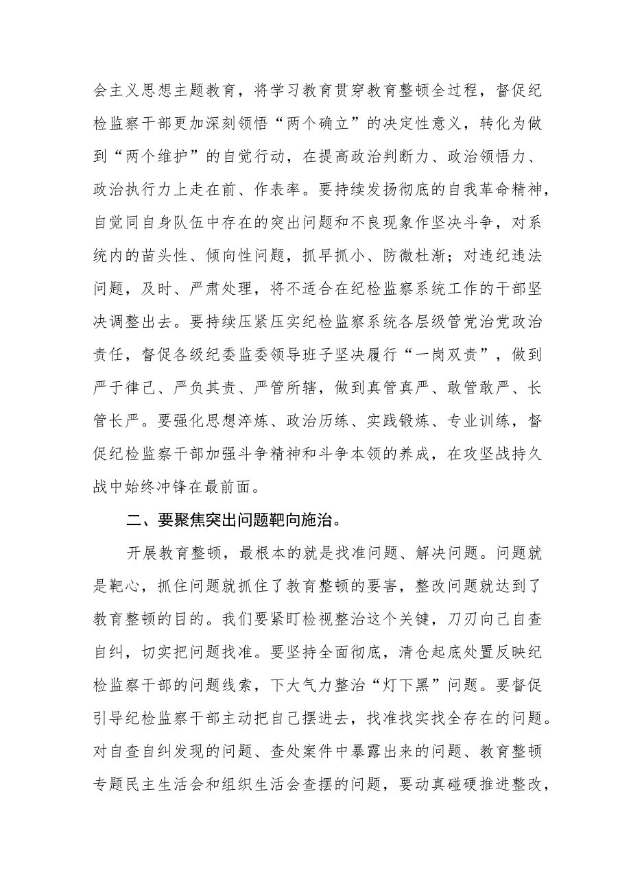 开展纪检监察干部队伍教育整顿学习心得体会研讨发言材料（三篇).docx_第2页