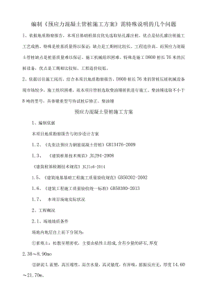 管桩施工方案.docx