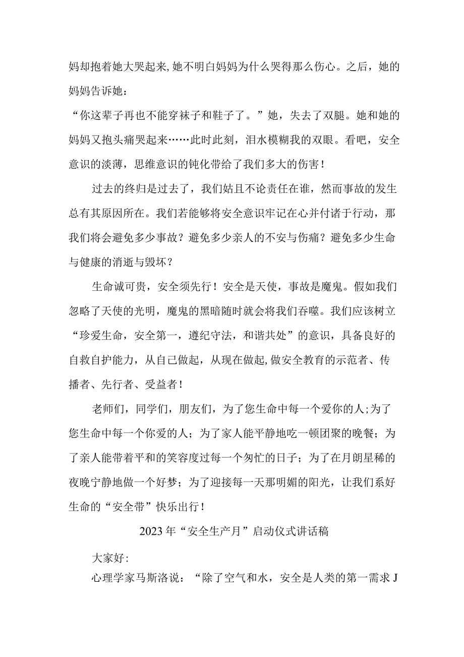 央企建筑公司2023年“安全生产月”启动仪式发言稿 (5份).docx_第2页