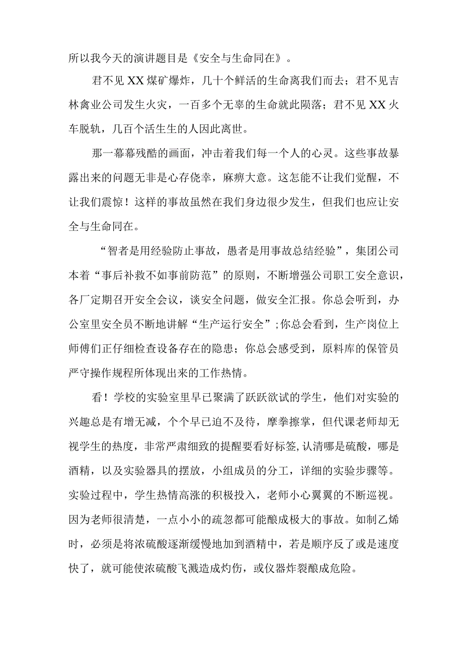 央企建筑公司2023年“安全生产月”启动仪式发言稿 (5份).docx_第3页