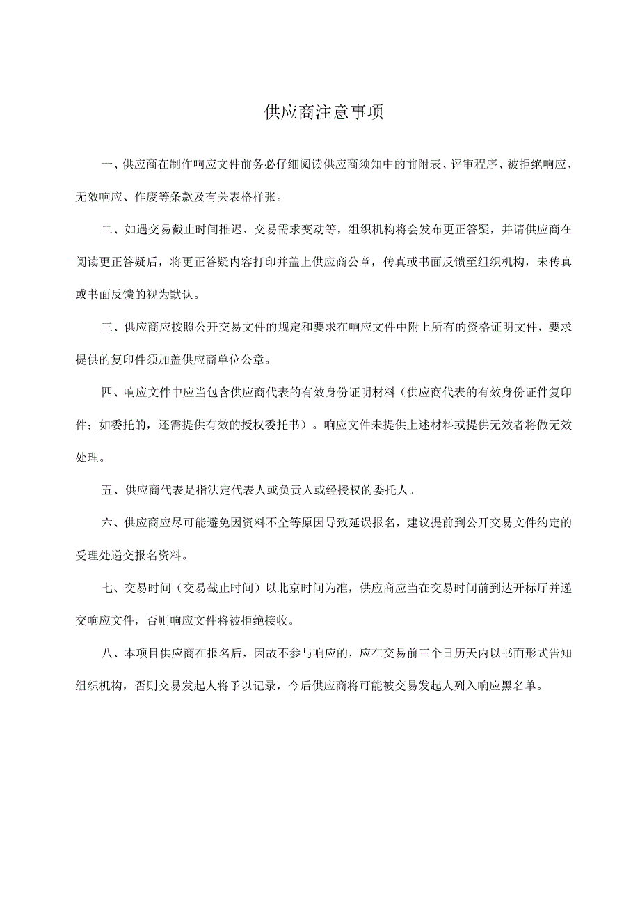 萧山区闻堰初级中学外籍教师派遣服务.docx_第2页