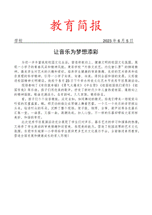 开展科技文化艺术节优秀节目展演活动简报.docx