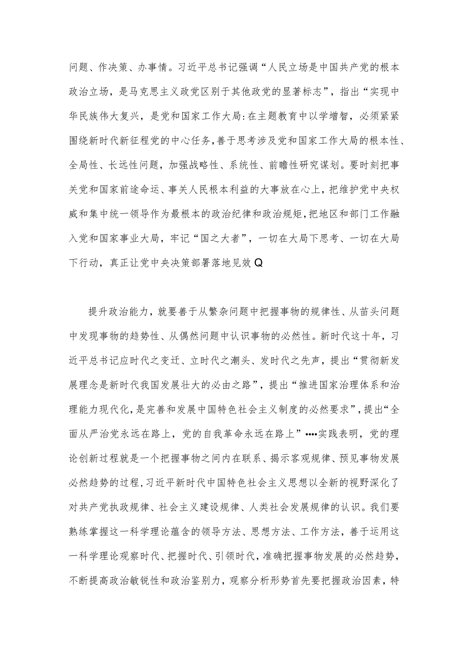 二篇稿：2023年主题教育“以学增智”专题学习研讨交流心得体会发言材料【供参考】.docx_第2页