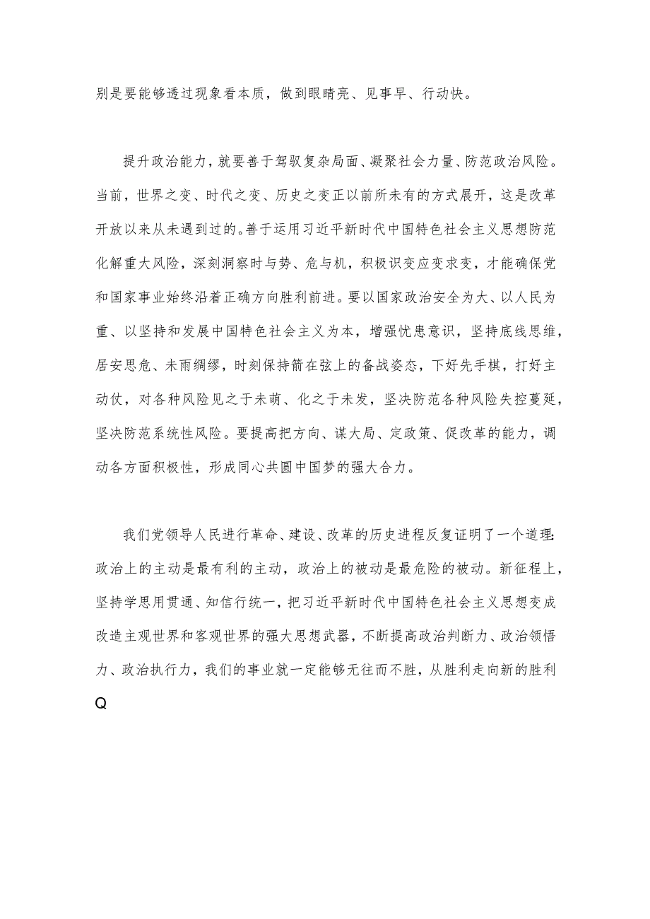 二篇稿：2023年主题教育“以学增智”专题学习研讨交流心得体会发言材料【供参考】.docx_第3页