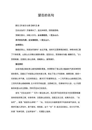 望岳的名句.docx