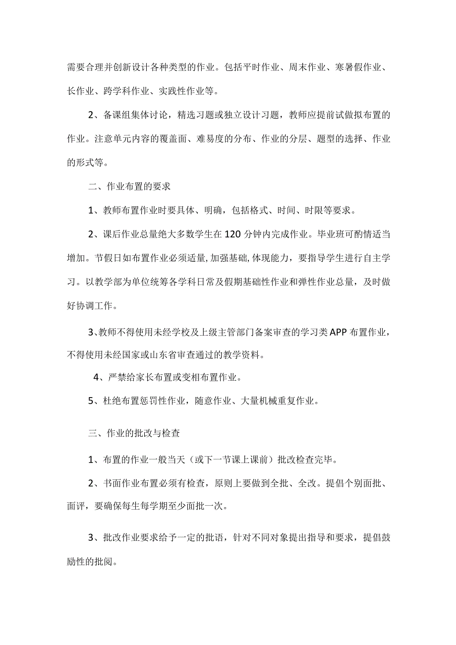 滕州一中“五项管理”工作实施方案.docx_第3页