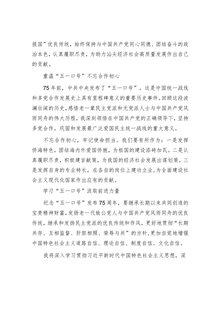 学习“五一口号”有感汇编(4篇).docx_第2页