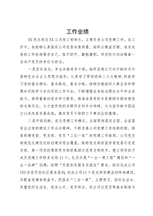 个人工作业绩.docx
