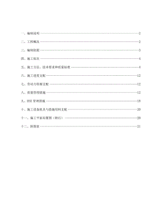 管廊、管架基础施工方案.docx