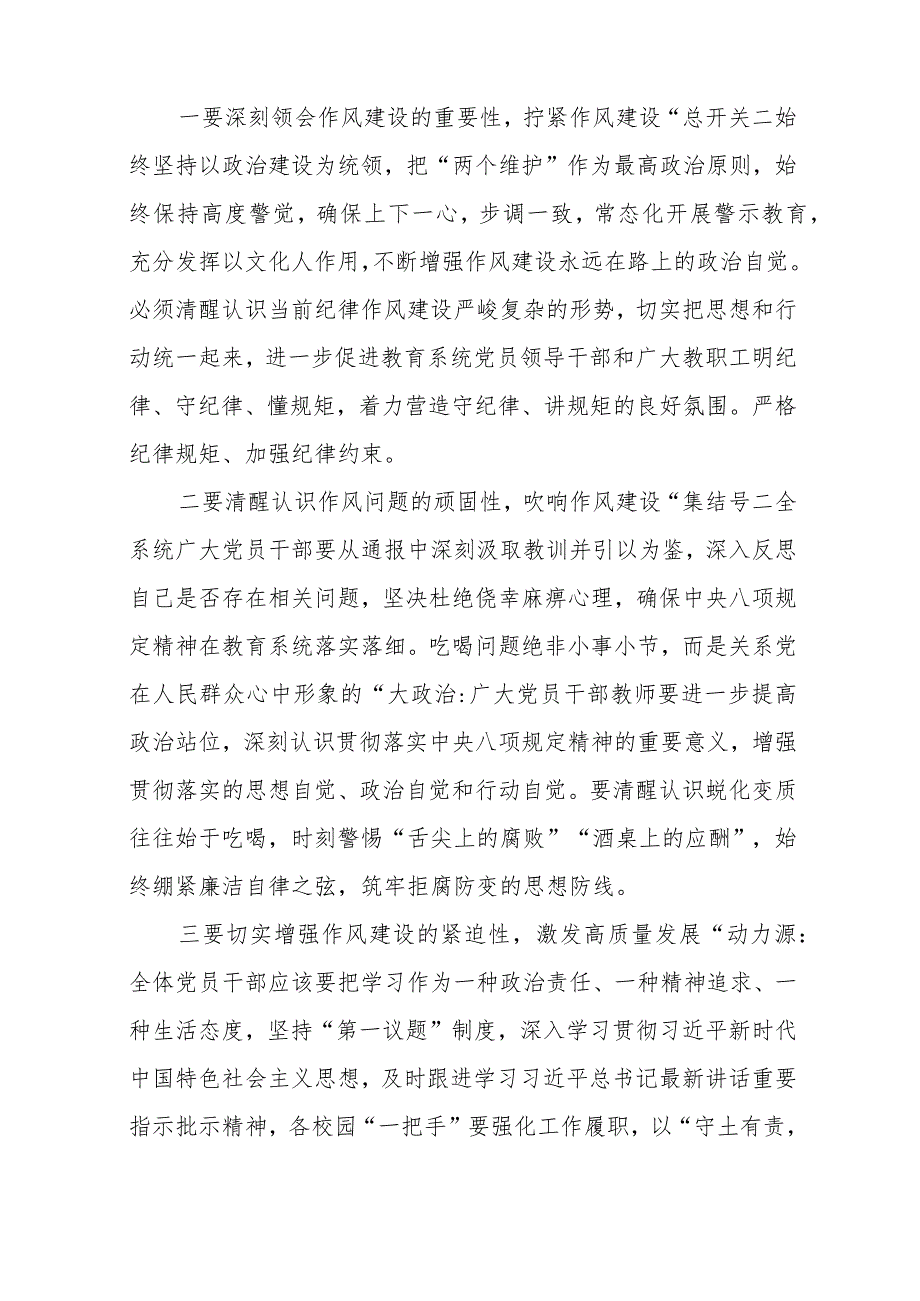 2023年青海6名领导干部严重违反中央八项规定精神问题以案促改专项教育整治活动心得体会(三篇通用).docx_第3页