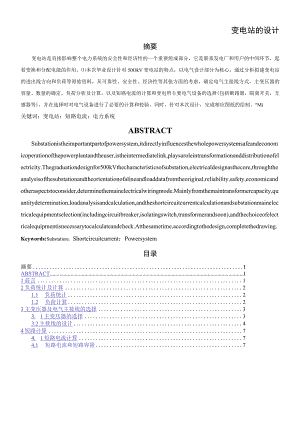 500kv变电站设计.docx