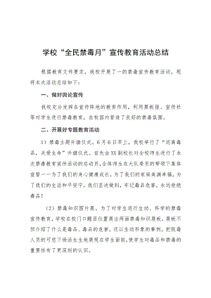 2023学校“全民禁毒月”宣传教育活动总结报告及方案六篇.docx