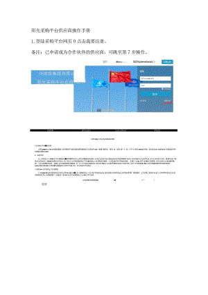 阳光采购平台供应商操作手册.docx