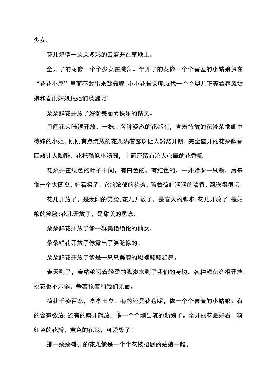 花朵开放扩句.docx_第3页