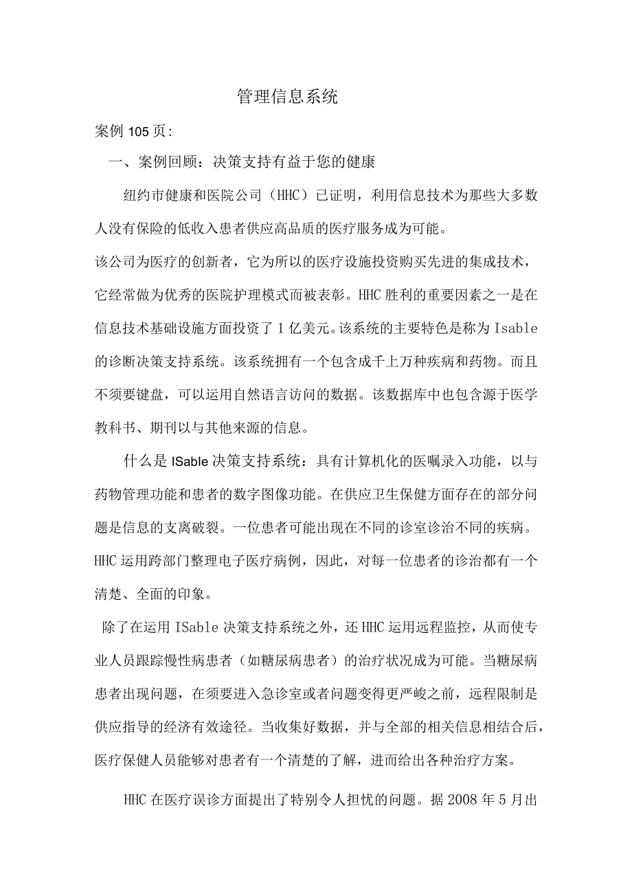 管理信息系统方案设计.docx_第1页