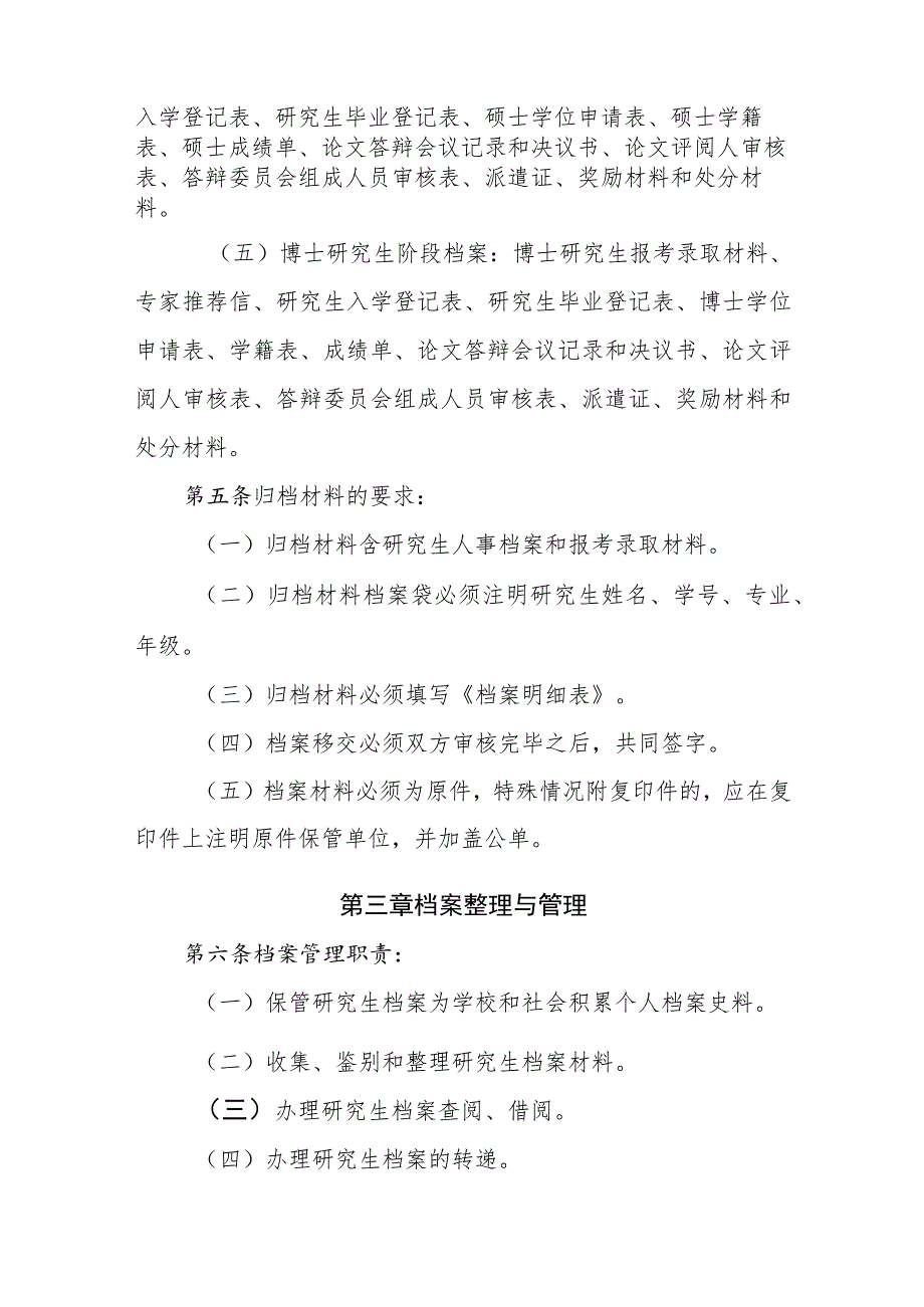 XX中医药大学研究生档案管理办法.docx_第2页