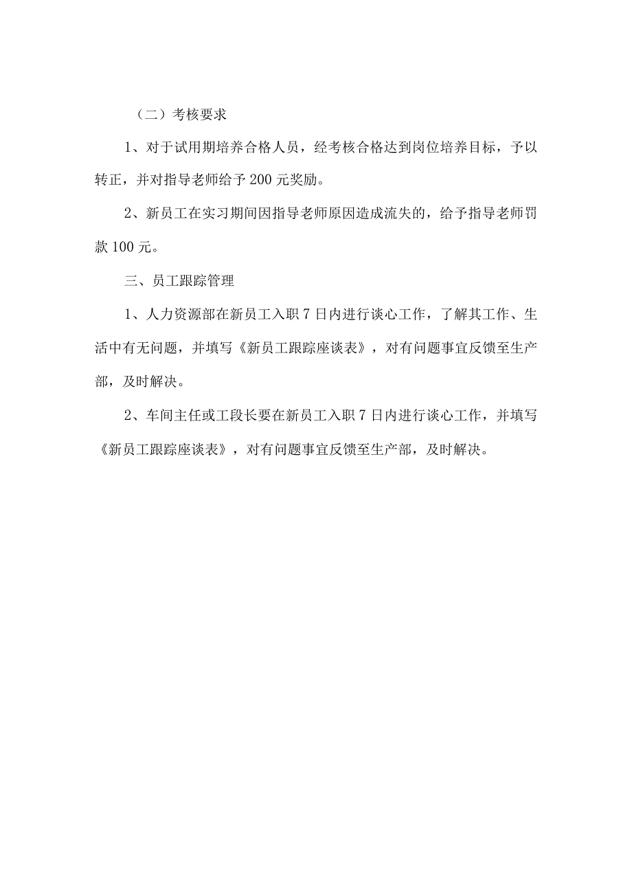 公司员工以老带新实施方案.docx_第2页