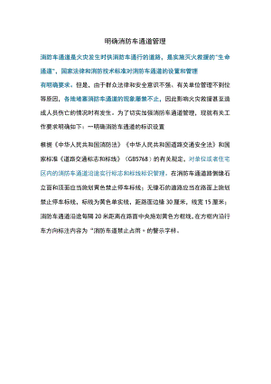 消防通道划线.docx