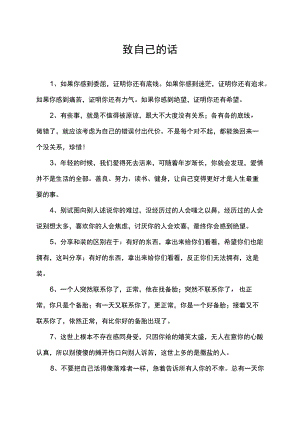 致自己的话.docx