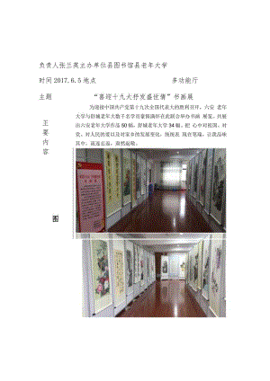 舒城县图书馆展览记录表.docx
